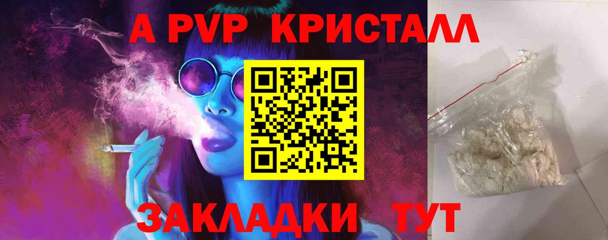 Alfa_PVP крисы CK  Вход с VPN  Москва  A PVP Соль  APVP кристаллы 