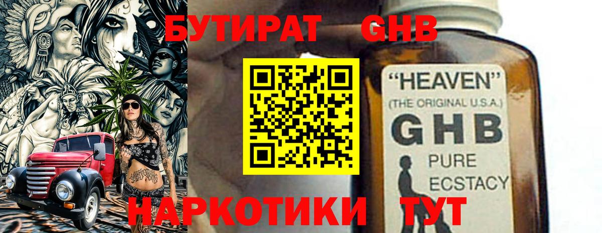 БУТИРАТ Butirat Москва