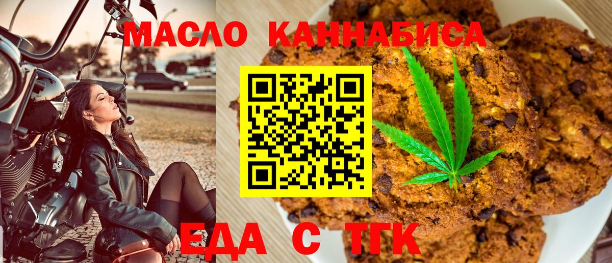 Москва  Печенье с ТГК конопля  Вход с VPN 
