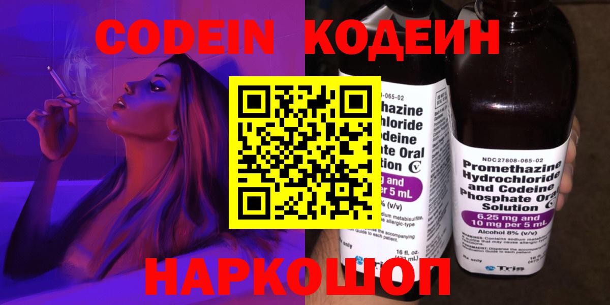 Кодеин напиток Lean (лин) Москва