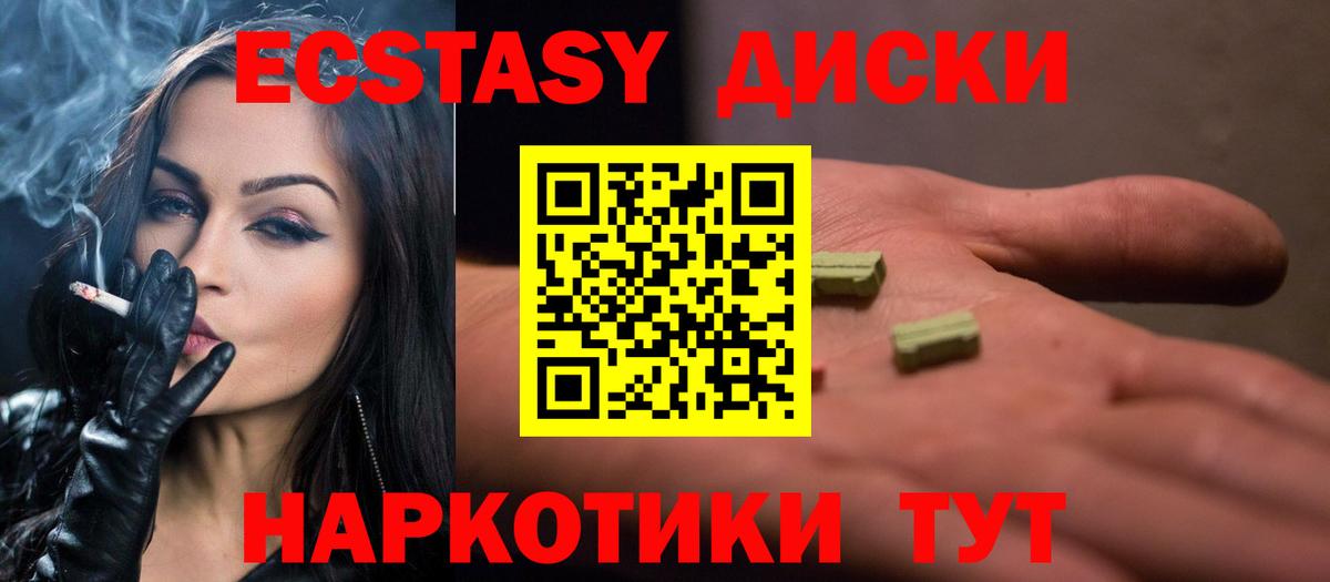 Ecstasy диски  Ecstasy  закладка  Вход с VPN  Москва 
