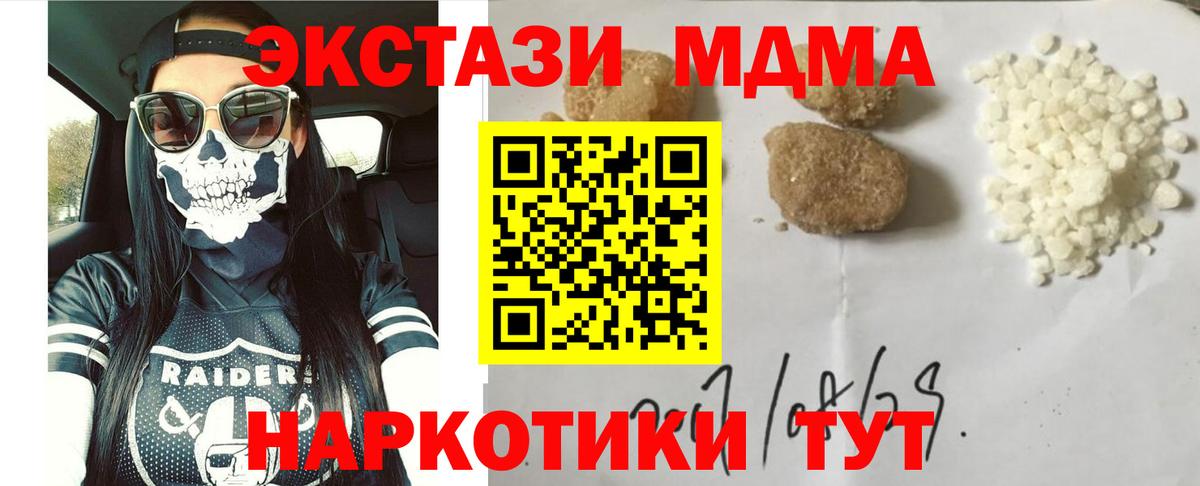MDMA кристаллы  MDMA  Москва  Вход с VPN  MDMA молли 