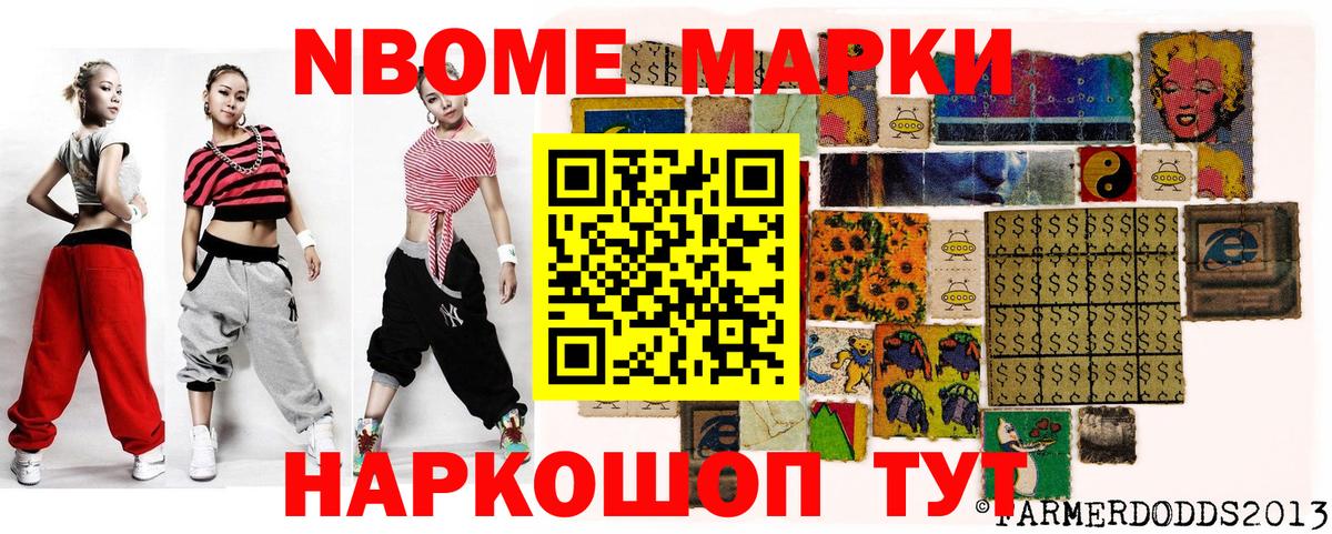 Марки 25I-NBOMe 1,5мг Москва