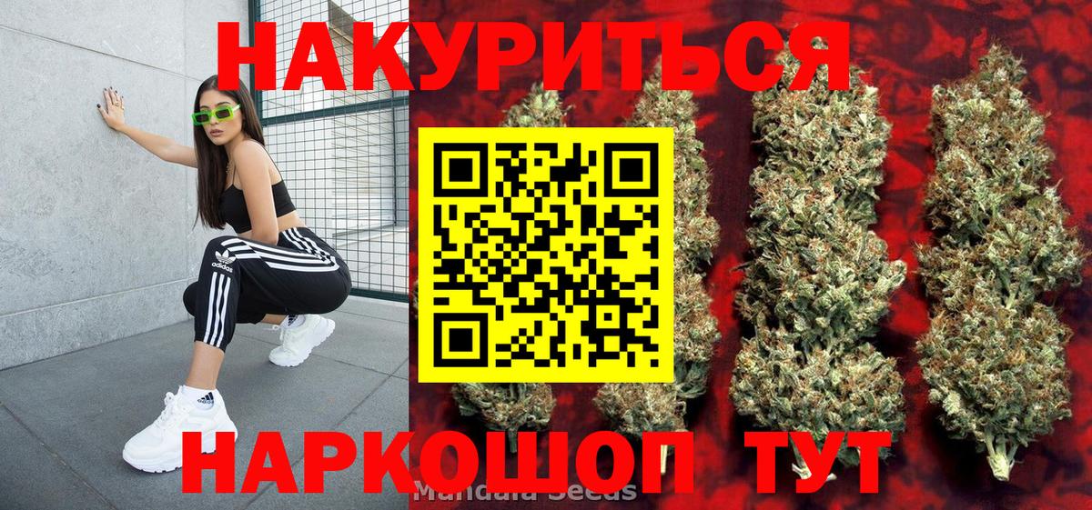 Каннабис White Widow Москва